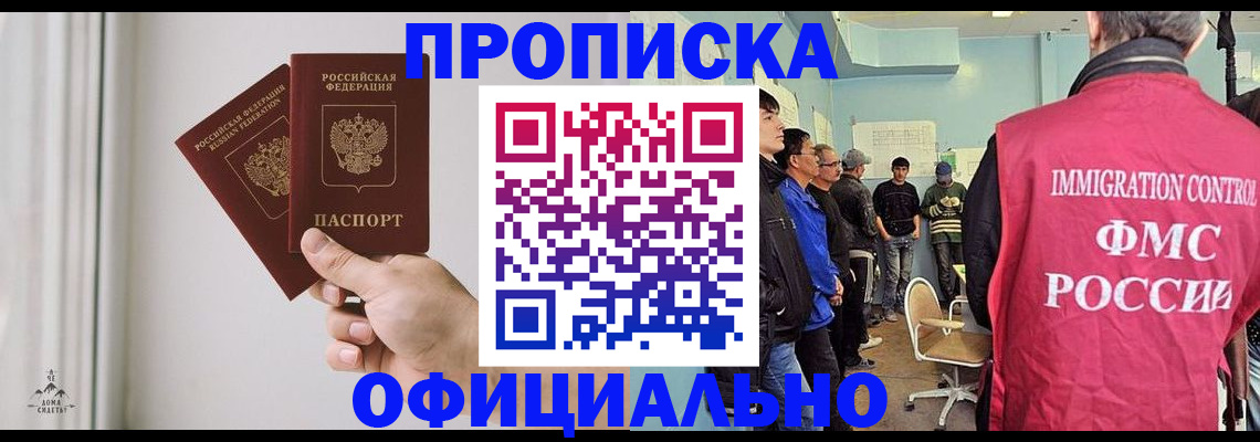 прописка для работы в Электростали