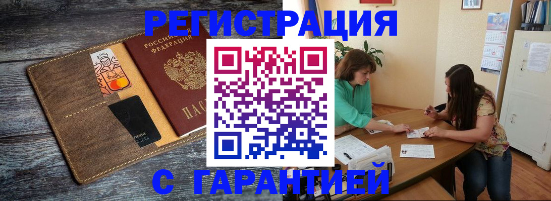 прописка ребенка в Электростали