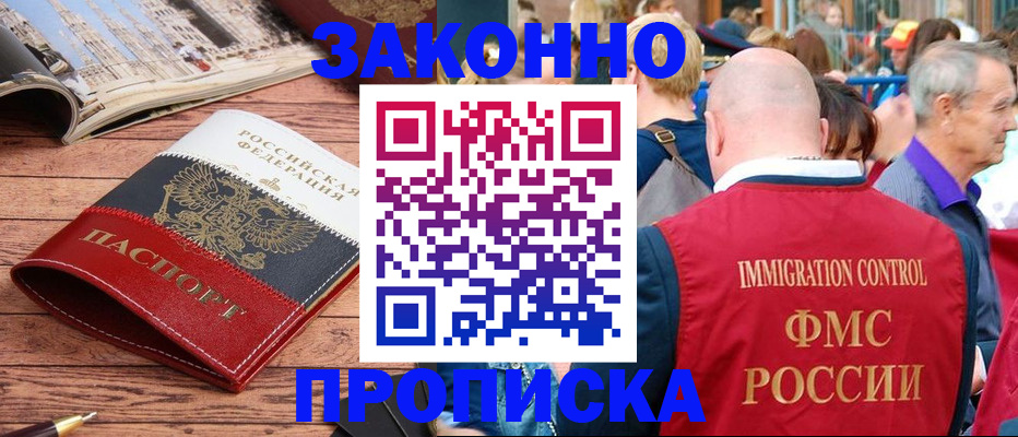 прописка для работы в Электростали